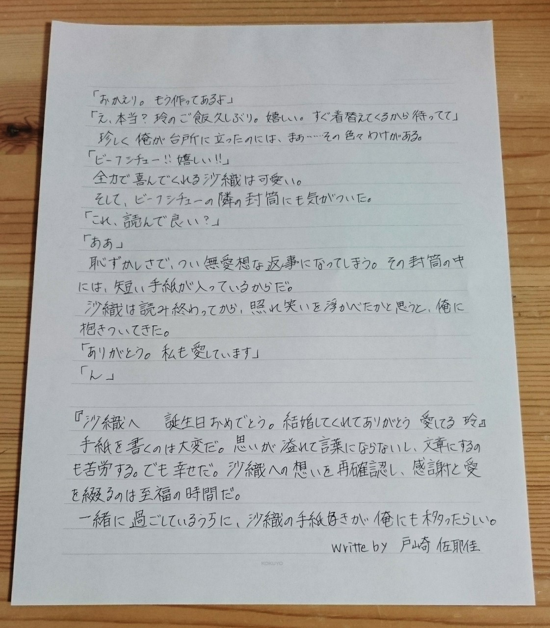 手書きnoteを書こう 手紙 さやか 戸崎 佐耶佳 Note