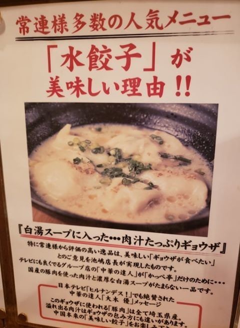 新宿西口 思い出横丁のかっぺ亭でリーズナブルすぎる串焼き 水餃子を堪能せよ H Wave1984makin Note