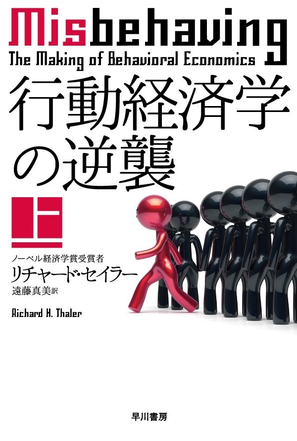 経済 学 行動