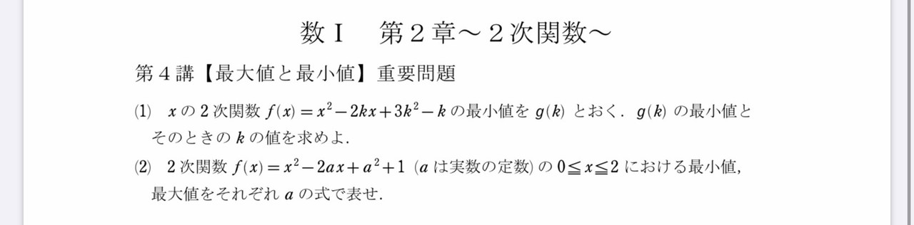 高校数学無料問題集 数 第２章 ２次関数 最大値と最小値 桝 ます Note