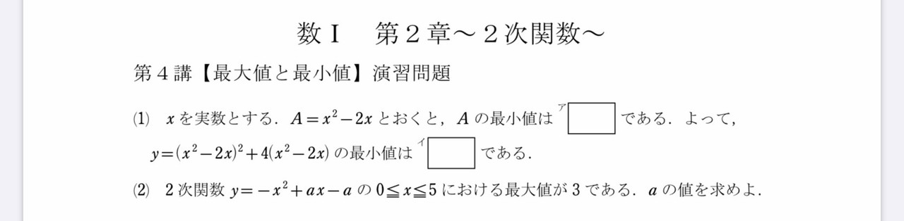 高校数学無料問題集 数 第２章 ２次関数 最大値と最小値 桝 ます Note