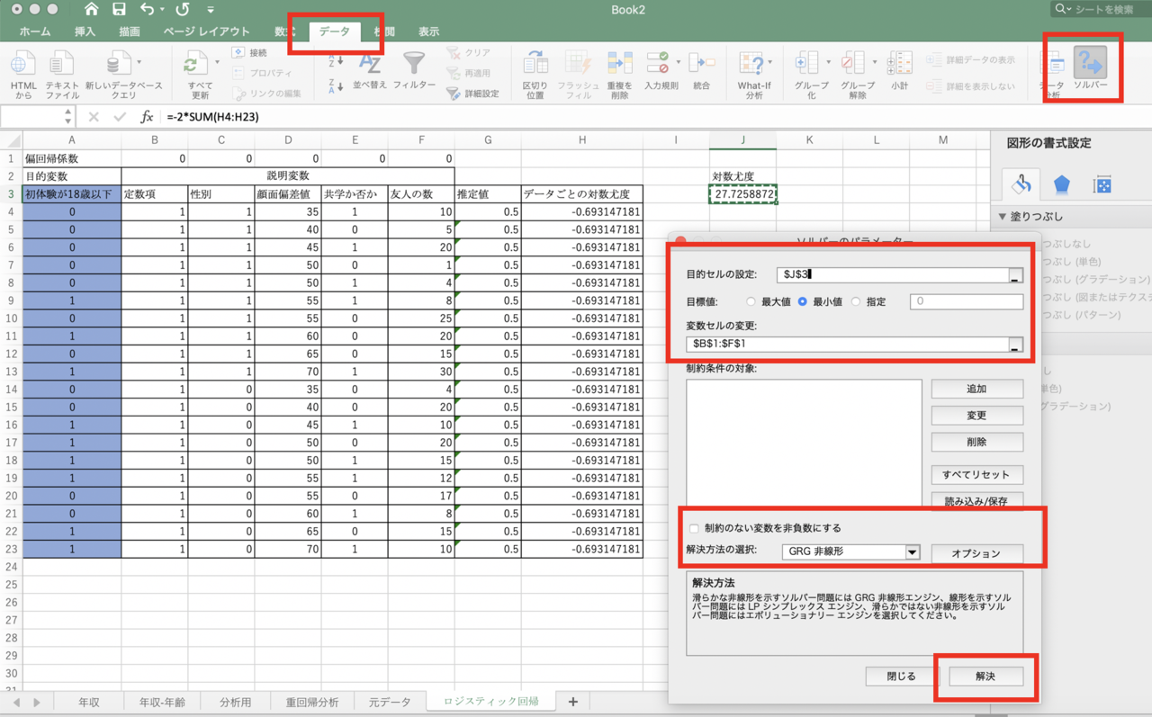 5分でわかる重回帰分析 応用編 ロジスティック回帰分析 モリ Note