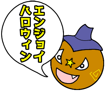 晴れキャラ第八十二号 エンジョイハロウィン イラストレーター Note