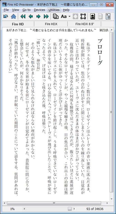 本好きの下剋上の原作版をkindleで読みたすぎたのでコンバータを自作した 竹渕瑛一 Grgsiberia Note