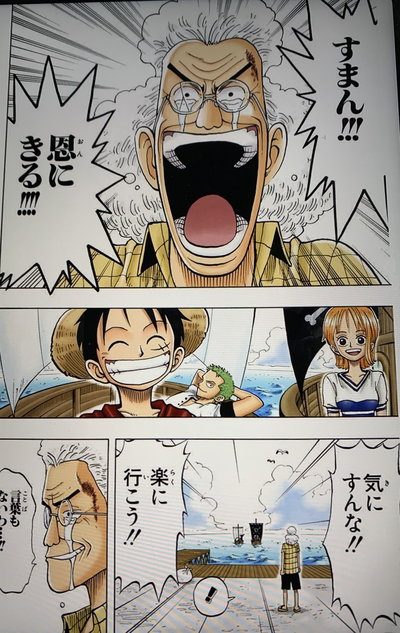 One Pieceは人生の教科書 11 義理と人情 One Pieceが教えてくれた 自分らしく夢を叶える方法