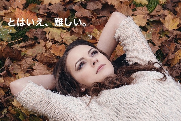 難しい人