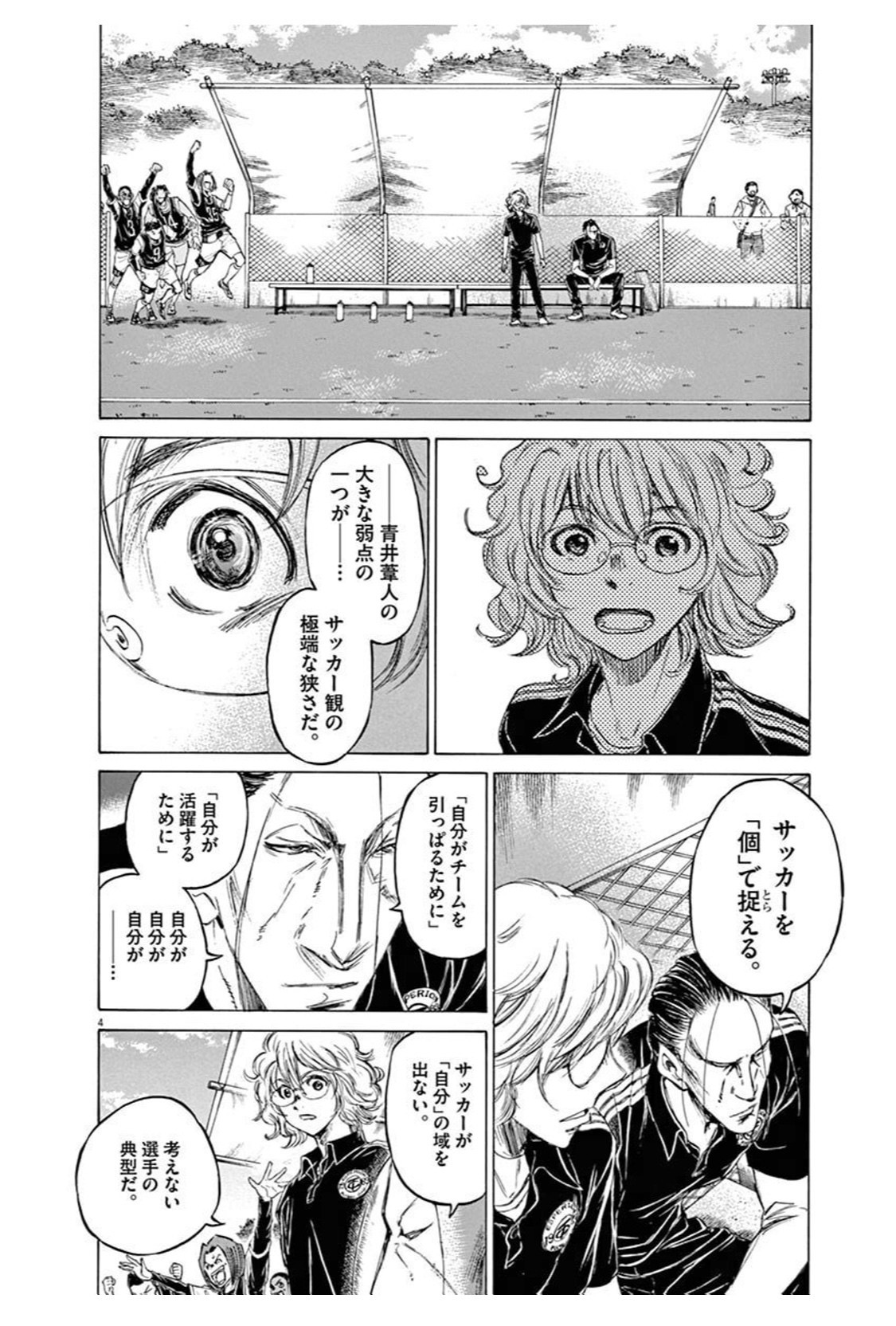 部下の育成には アオアシ を読むとヒントがある 鎌田和樹 Note 部下の育成には アオアシ を読むとヒントがある 鎌田和樹 Note