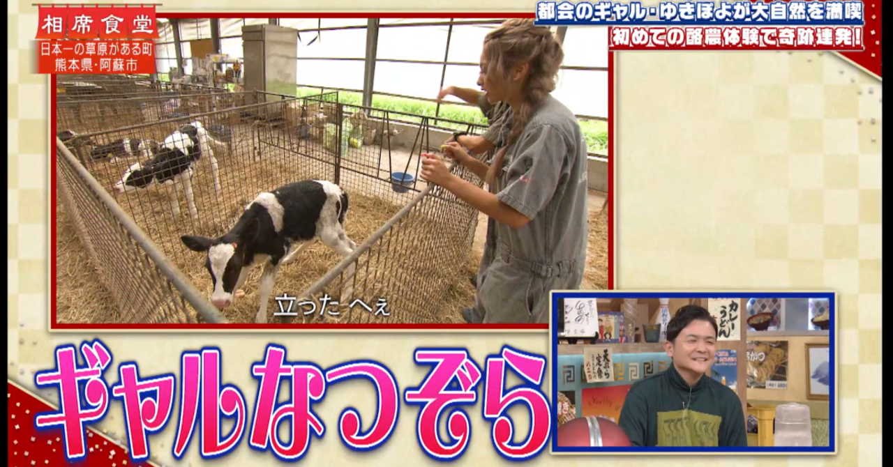 「相席食堂」ゆきぽよ&友近 【2019年10月30日〜11月6日 TVer配信分 ...