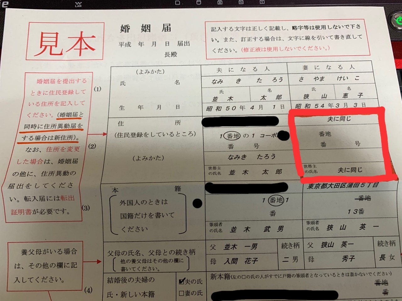 日本一わかりやすい 婚姻届の書き方 深月あかり Note