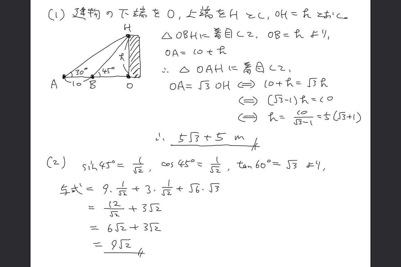 高校数学無料問題集 数 第３章 図形と計量 三角比の定義 桝 ます Note