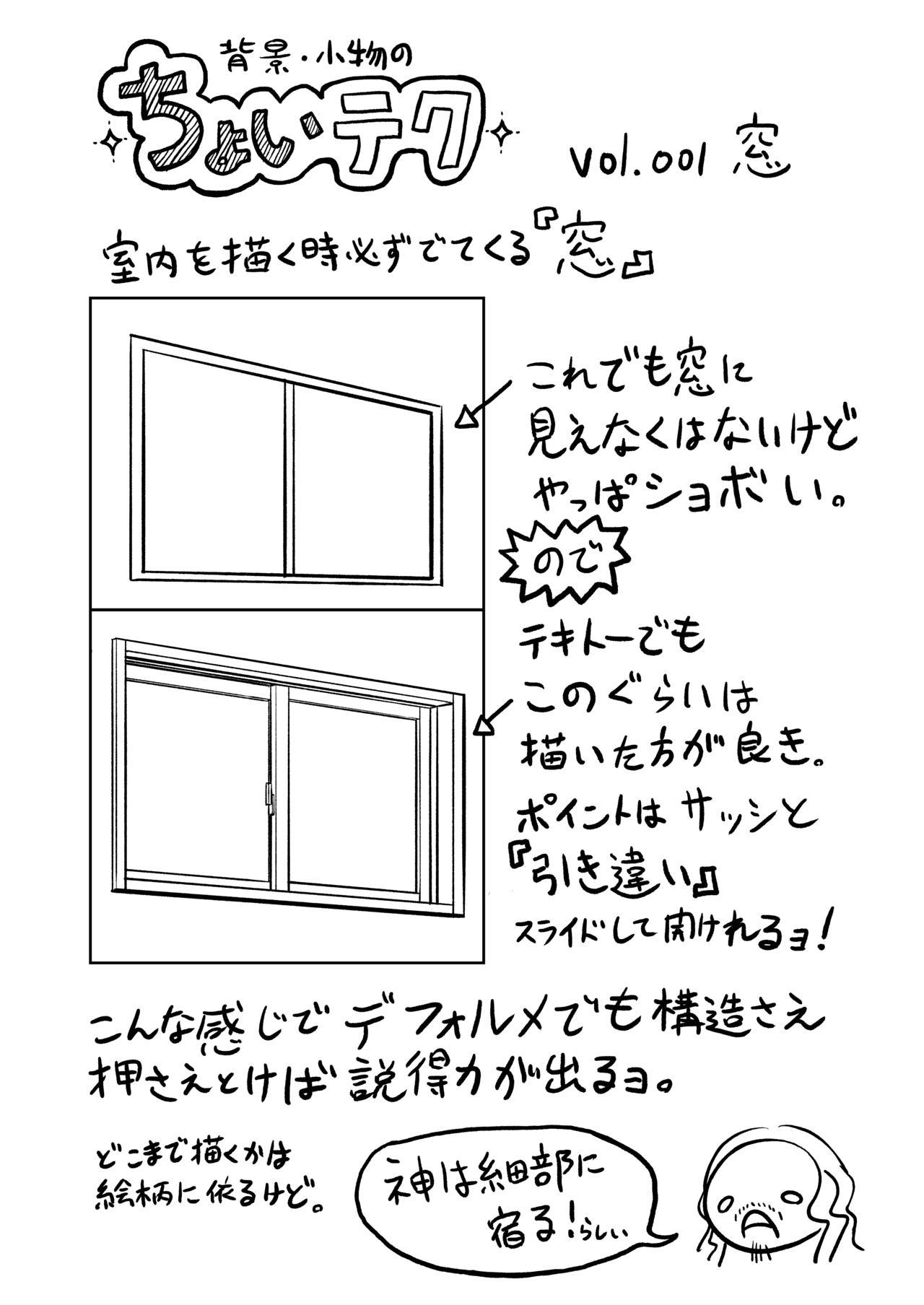 窓 イラスト 描き方&gt;窓 イラスト 描き方 イラスト画像集