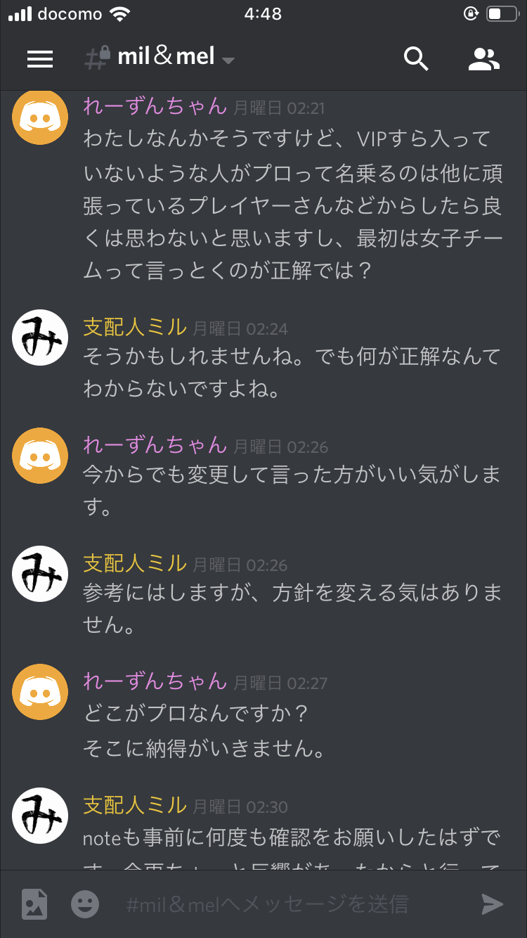 チームmelの脱退理由 支配人ミル氏についていけなくなった話 つつい