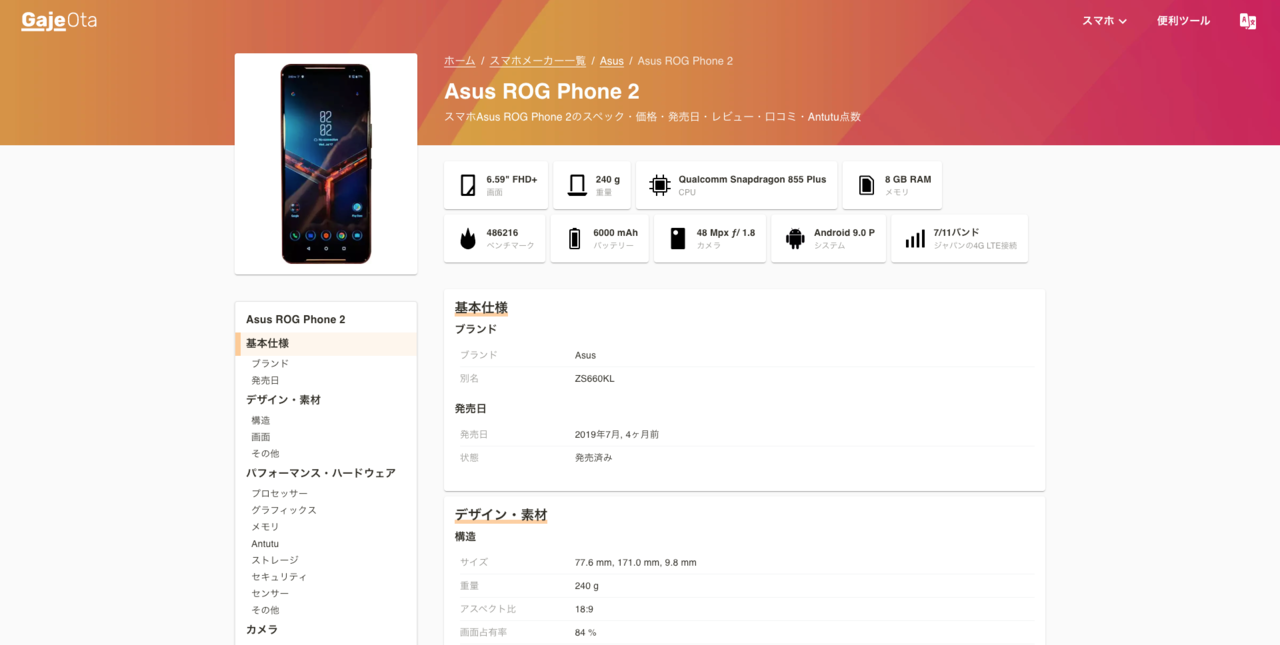 FireShot Capture 541 - Asus ROG Phone 2 - ガジェオタ - gajeota.com
