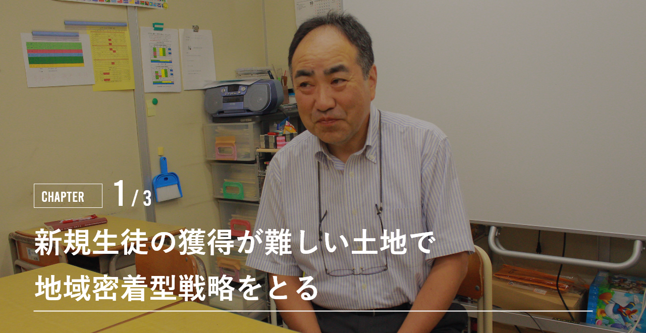 競争率の高い地域で塾を運営するには 地域密着戦略 が重要 前編 Customer Story 29 宮崎教室 Studyplus For School