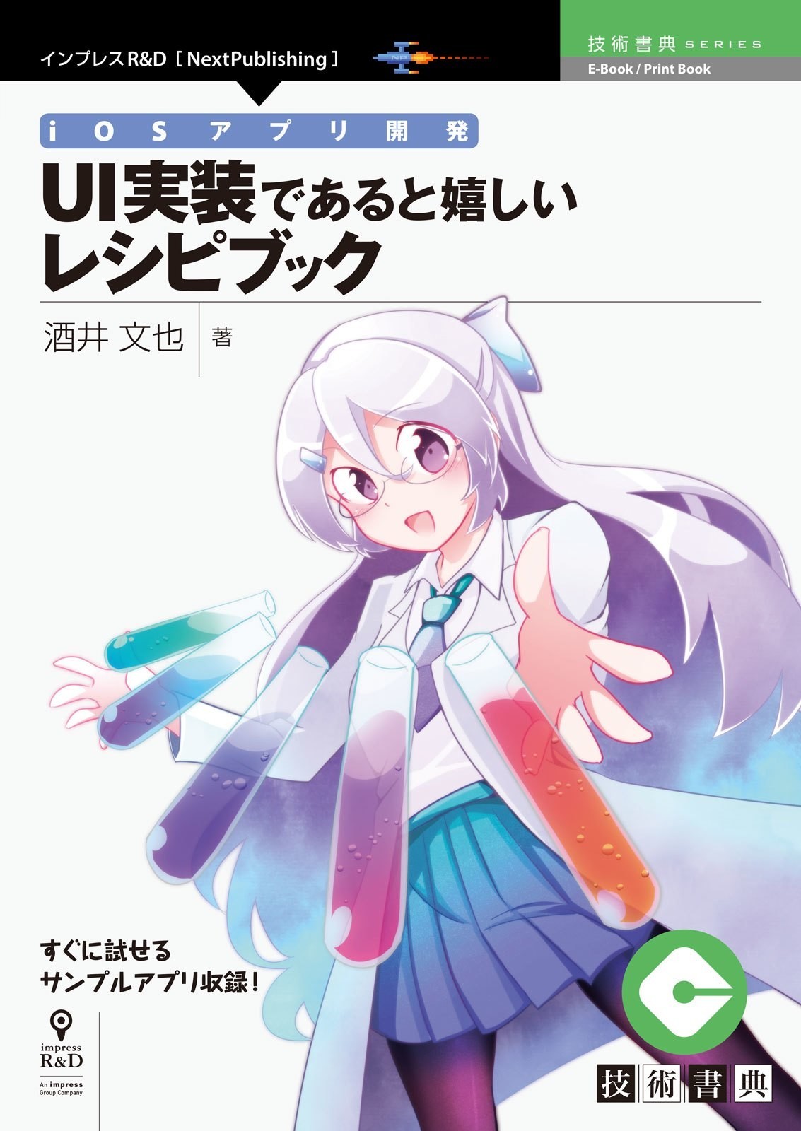 湊川あいが表紙イラストを担当させていただきました @fumiyasac