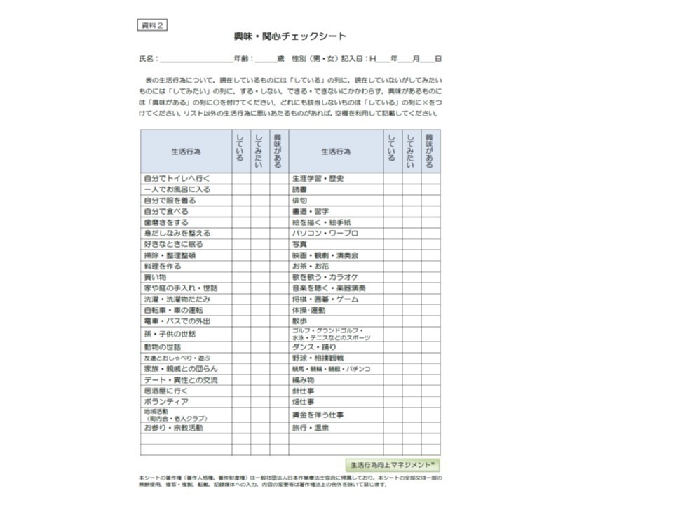 訪問リハの初期評価が上手くなるにはどうしたらいいでしょうか？｜hari