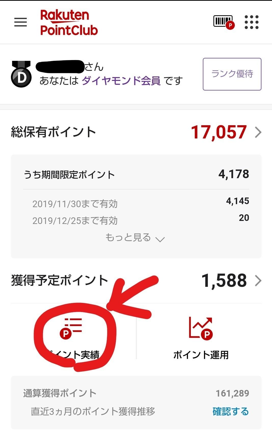 Inked楽天ポイント10月実績モバイルログイン①_LI