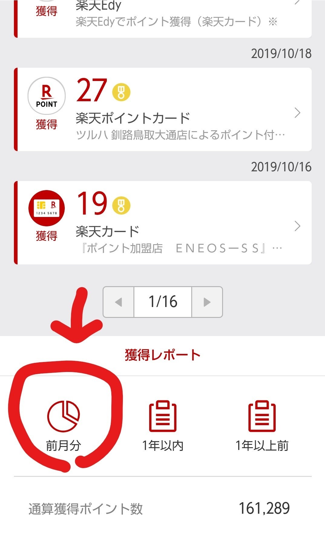 Inked楽天ポイント10月実績モバイルログイン③_LI
