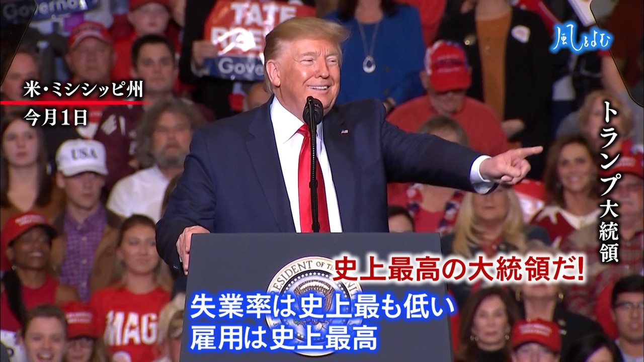 19 11 10 風をよむ トランプ大統領 再選 サンデーモーニング スタッフノート Note