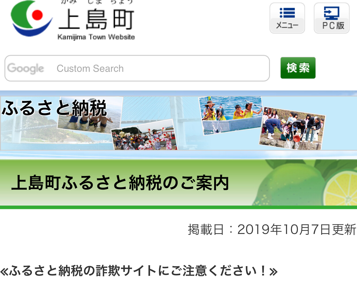 試行版 ぼくらは それを見逃さない かなり緩い ふるさと納税 交付要件 上島町 条例 逸脱の疑い 樫原弘志 Waterside Laboratory Llc Note