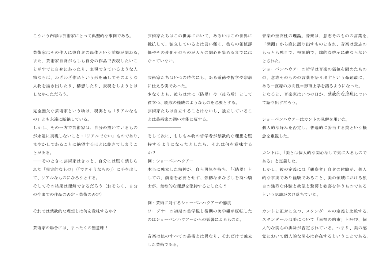 道徳の系譜学 第三論文 拡大的要約 Django Note