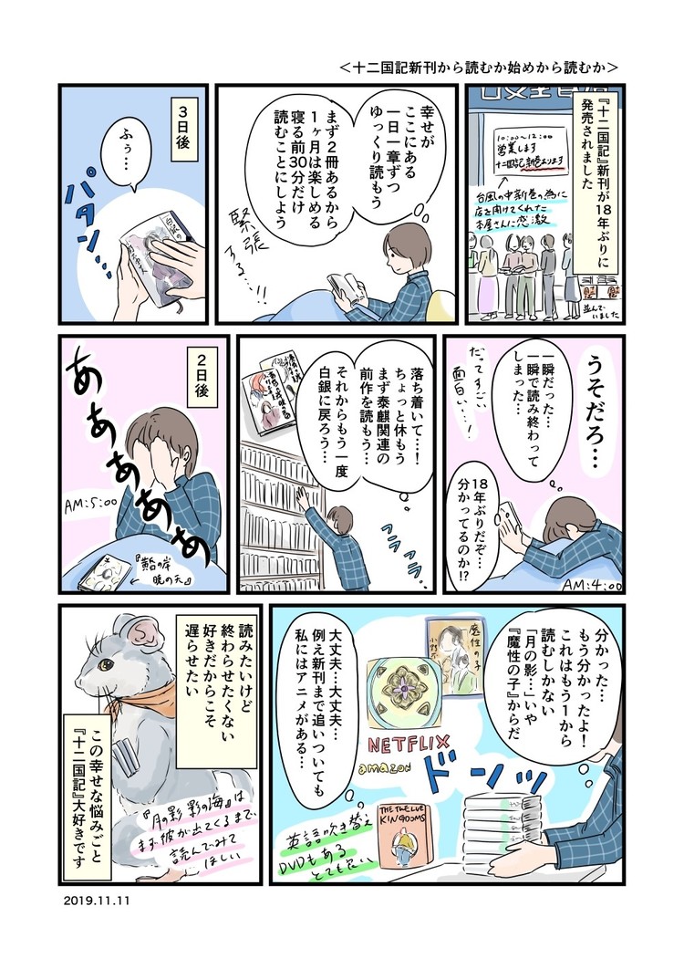 年のベスト 12国記 漫画 最高の画像漫画