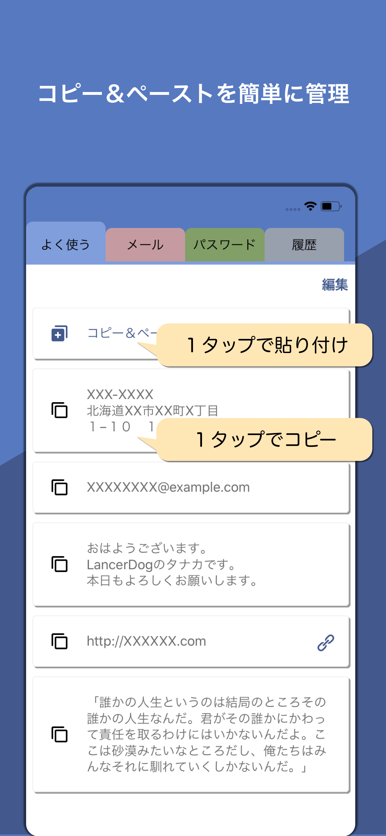 Iphoneの文章入力を便利にするコピー ペースト機能と コピペを拡張するアプリ Lcdog Note