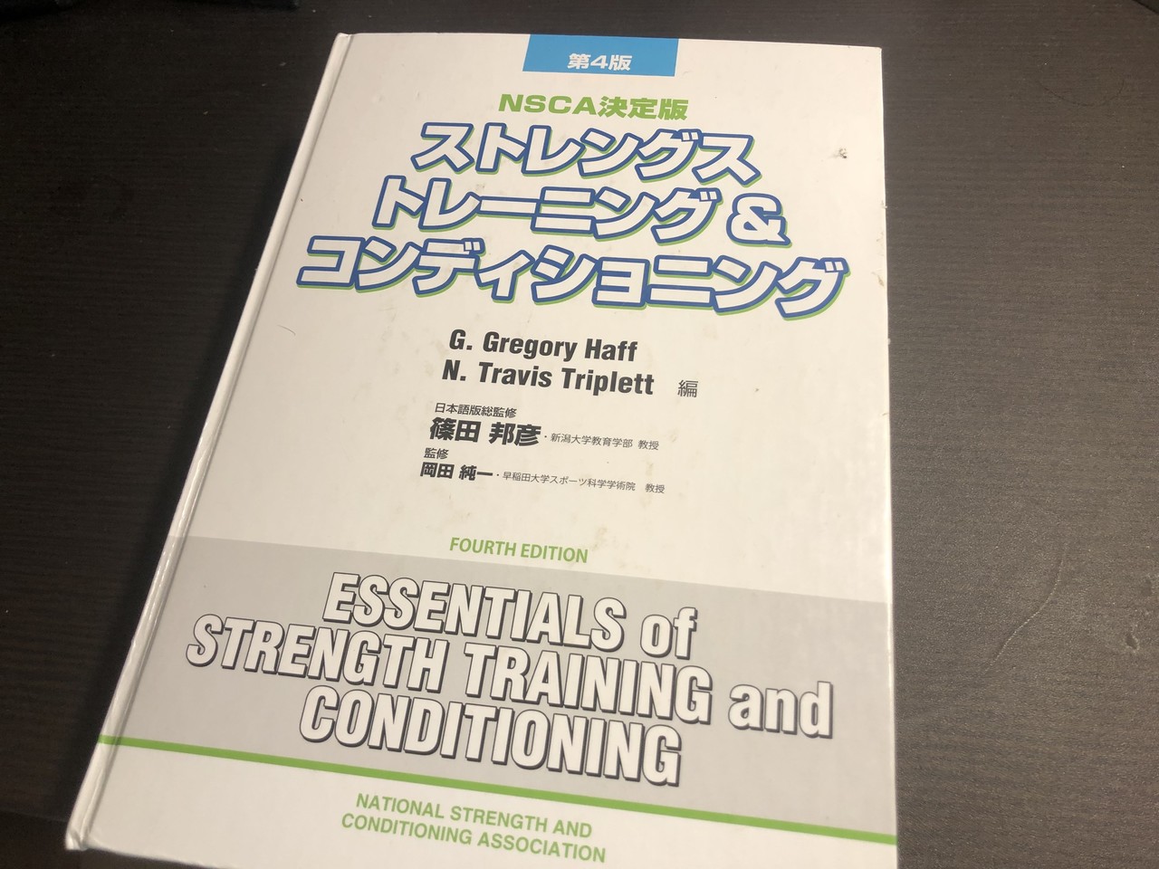 お試し編”《CSCS講座⑴》NSCA-CSCSについて｜Tomy's room（リラクゼーションセラピストを輝かせたい人）