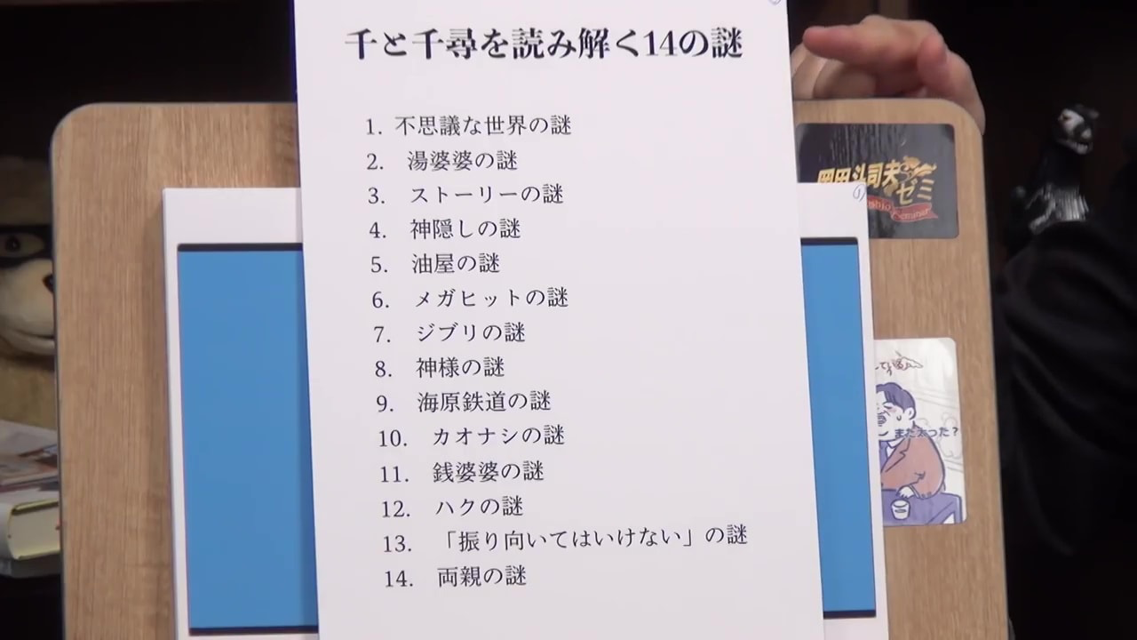 千と千尋の神隠し を読み解く13の謎 前編 岡田 斗司夫 Note