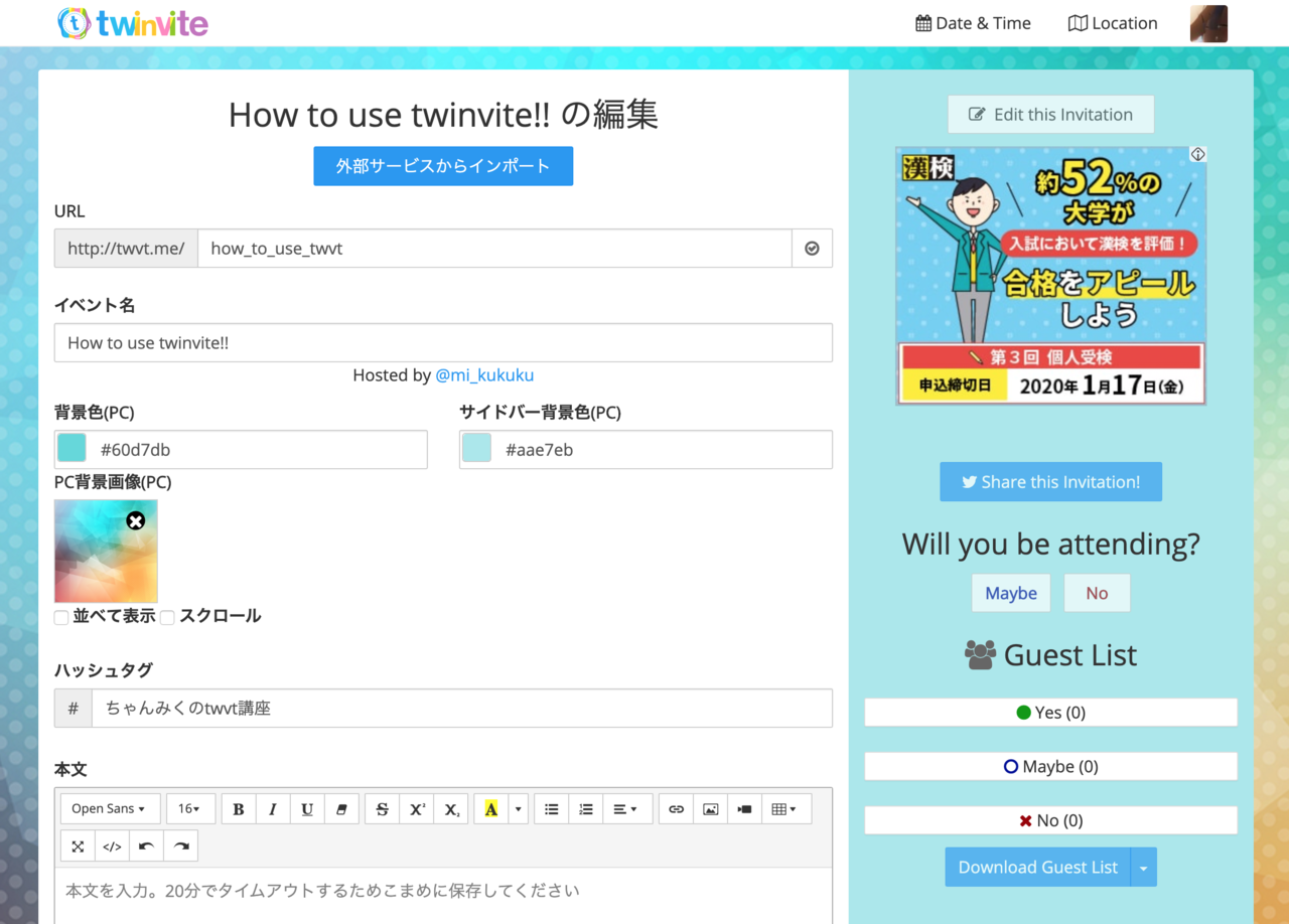 基本編 Twinvite使い方講座 ちゃんみく Note