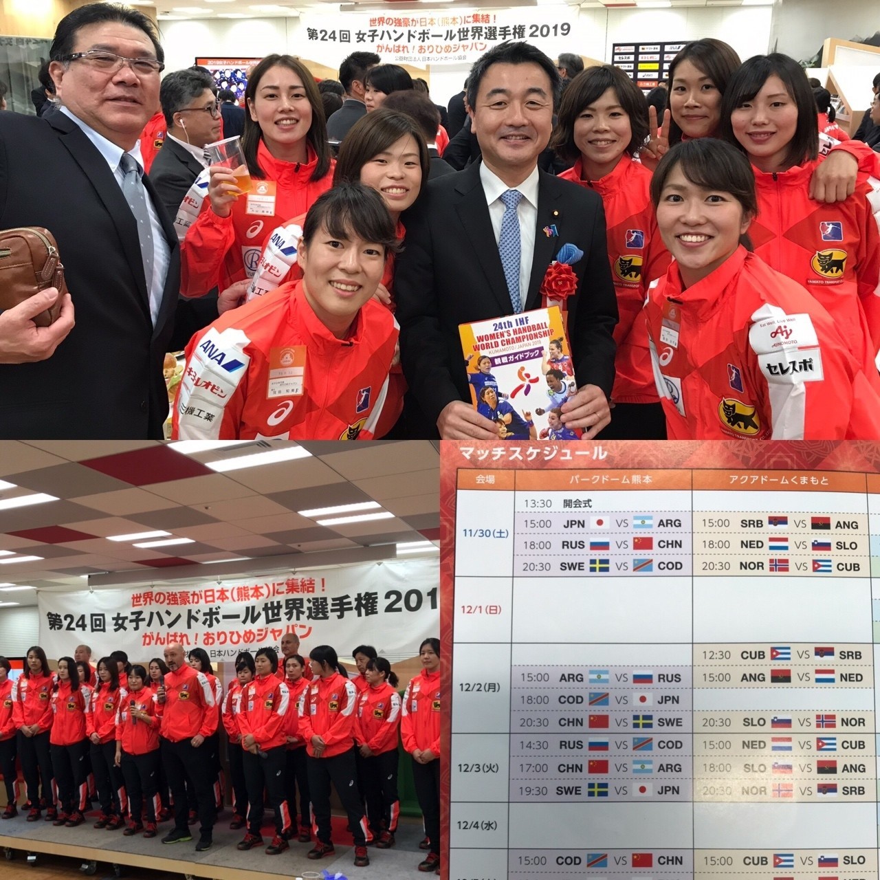 ハンドボール世界選手権in熊本 パブリックビューイング開催｜衆議院議員 佐々木 紀（ささき はじめ）｜note