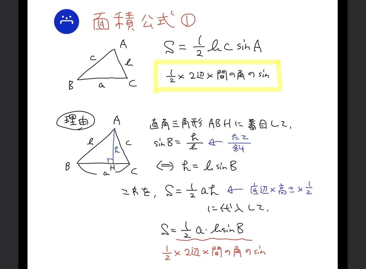 高校数学無料問題集 数 第３章 図形と計量 面積 桝 ます Note