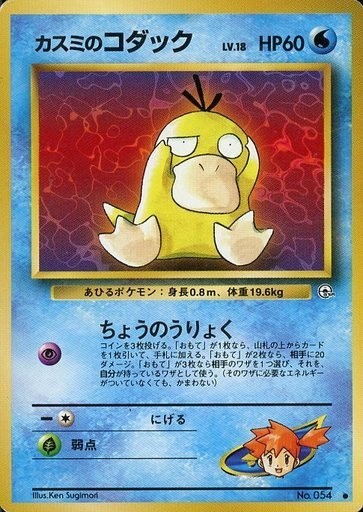 ポケモンカード旧裏デッキ ナツゴルヤドラン 第2回杉並旧裏杯使用デッキ Ymirthemir Note