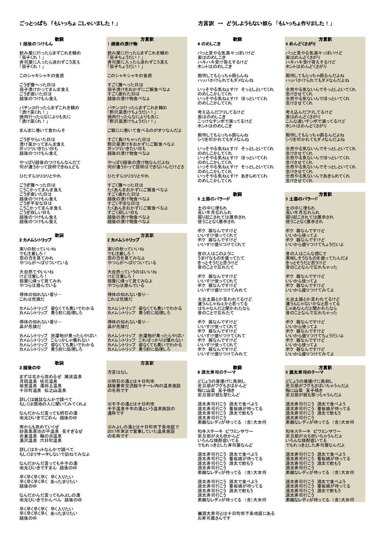 ごっとっぱち 2ndアルバム「もいっちょ こしゃいました!」歌詞