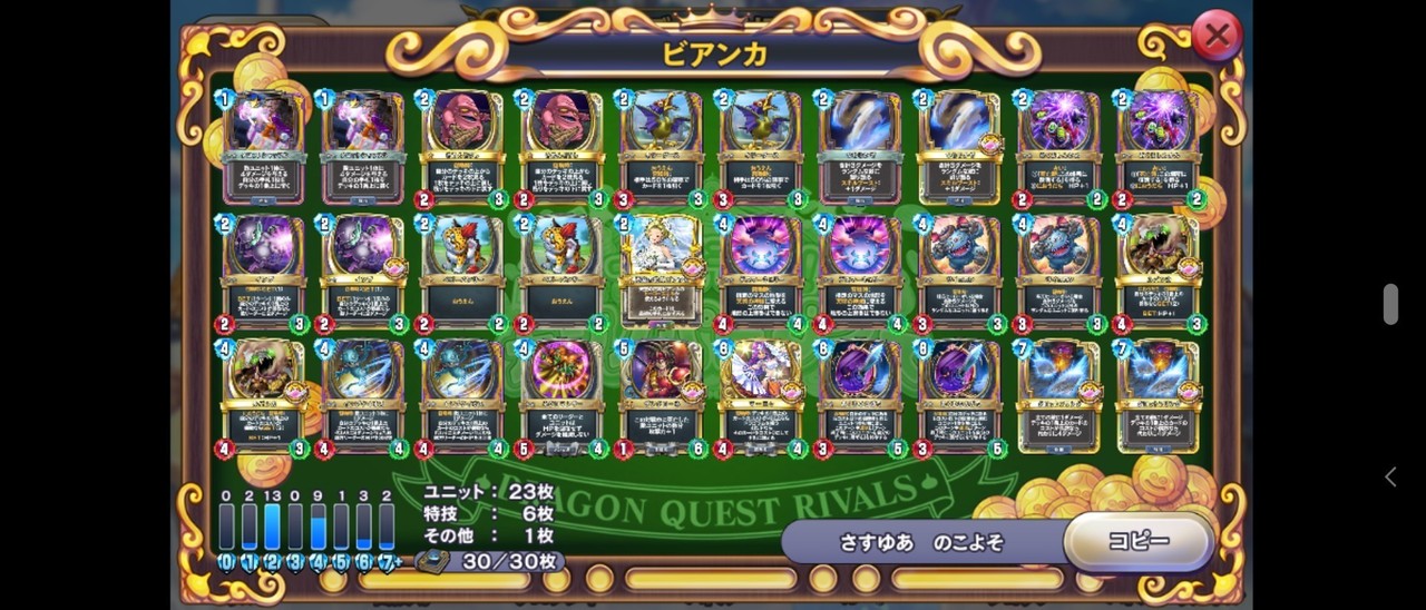 偶数ミネアの取扱説明書 ハルクロム Note