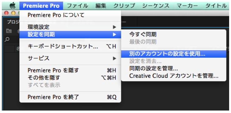 Premiere Tips 個人用 Adobe Id でどのマシンでも自分の設定に L Espace Vision