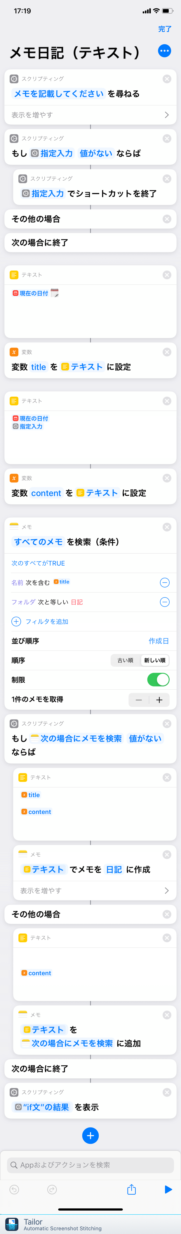 Iphoneの標準メモアプリに日別のメモを残すショートカット 小林丸々 Note