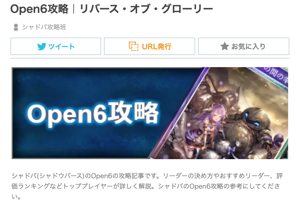 無課金でopen6 Masterになった話とシャドウバース運営への要望 P山 Note