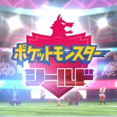 ポケットモンスター シールド』クリアまで遊んだ感想【旅パ編