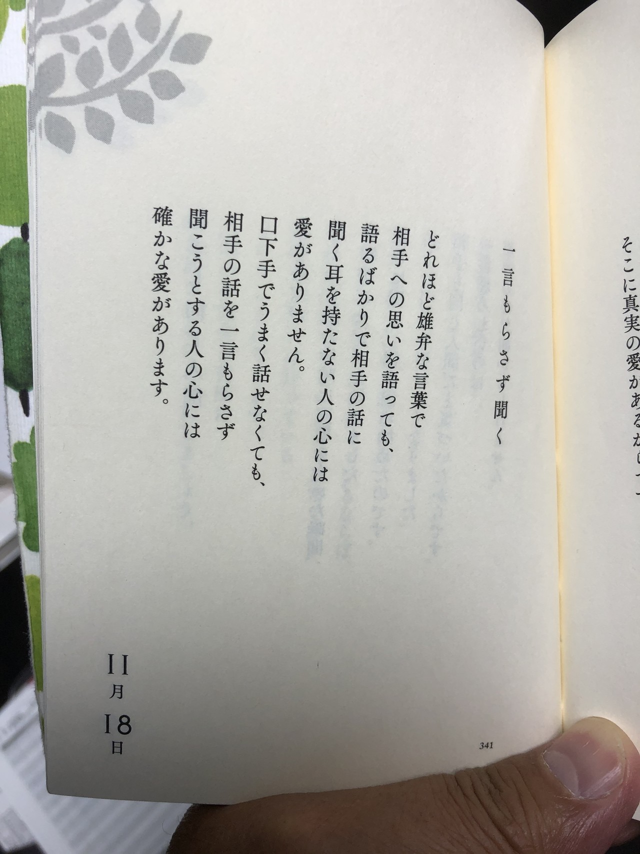 聞いてもらえる相手がいますか テモテ牧師 Note