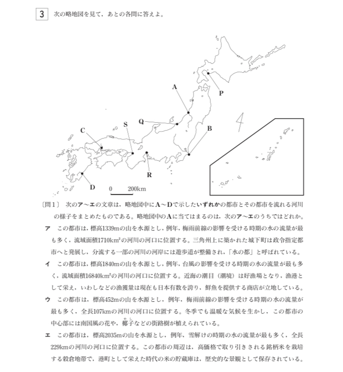 都立高校入試社会 日本地理 対策 坂本良太 Note