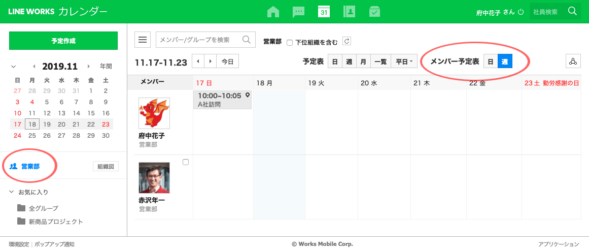 Line Works カレンダーチュートリアル Toshi Akazawa Note