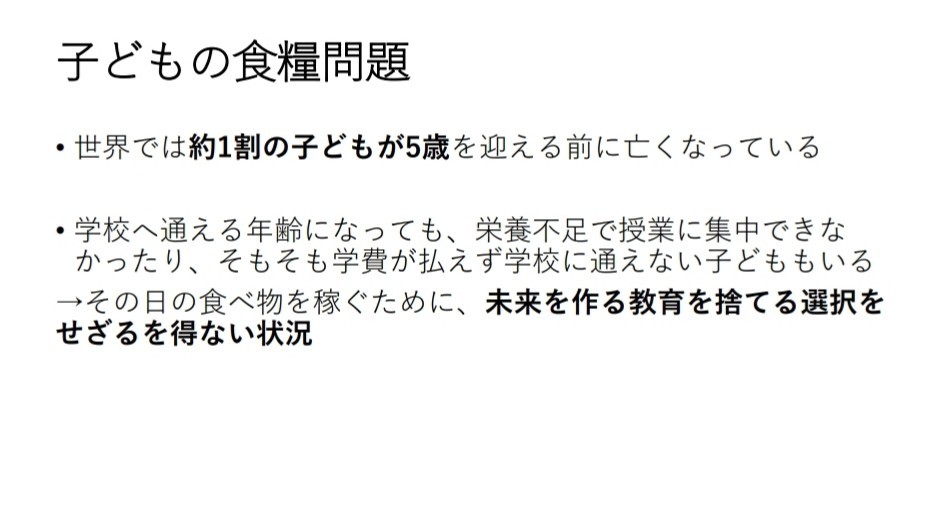 アースデイ勉強会 食糧問題について ハッピーアースデイ大阪 Note