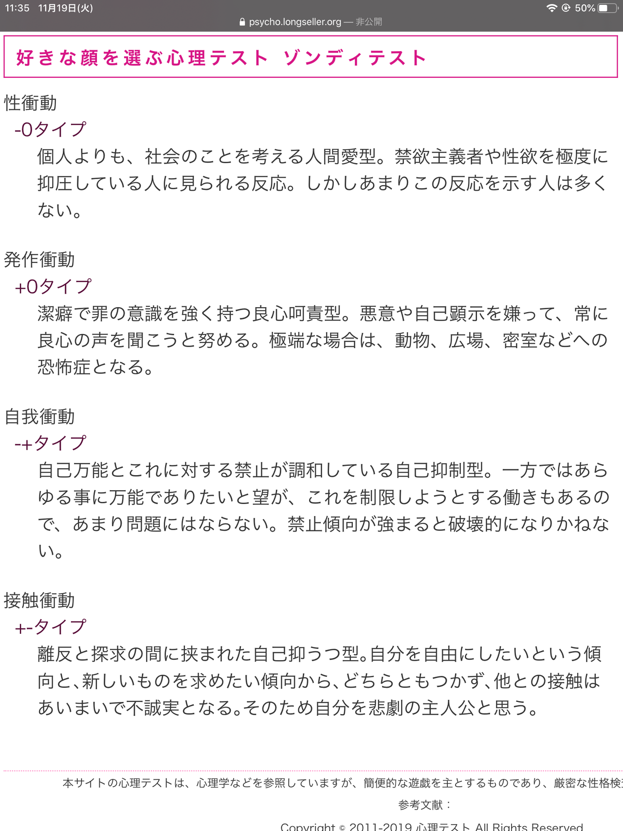 性格診断と診断サイトのご紹介 Linus Note