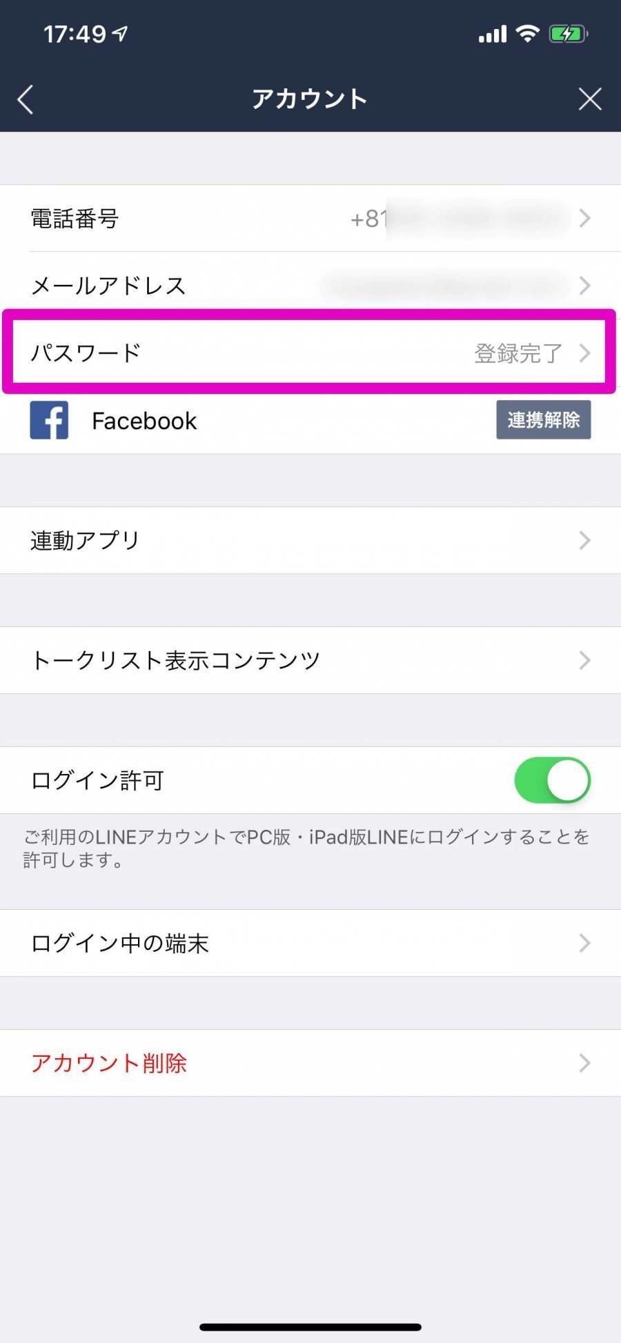 Line 引き継ぎ 巨漢 Note