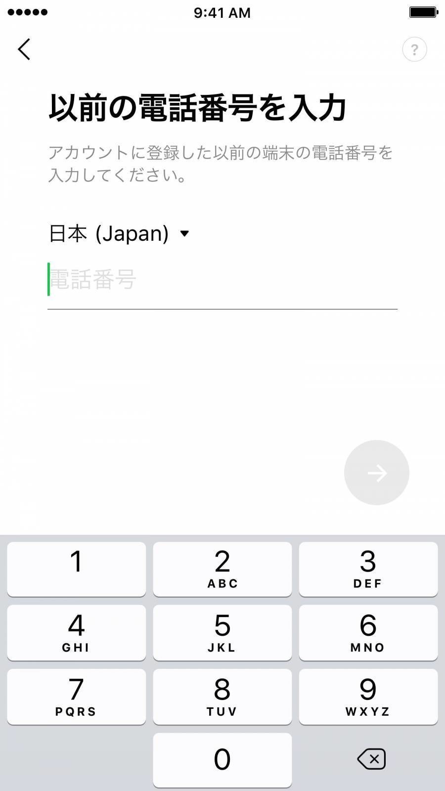 Line 引き継ぎ 巨漢 Note