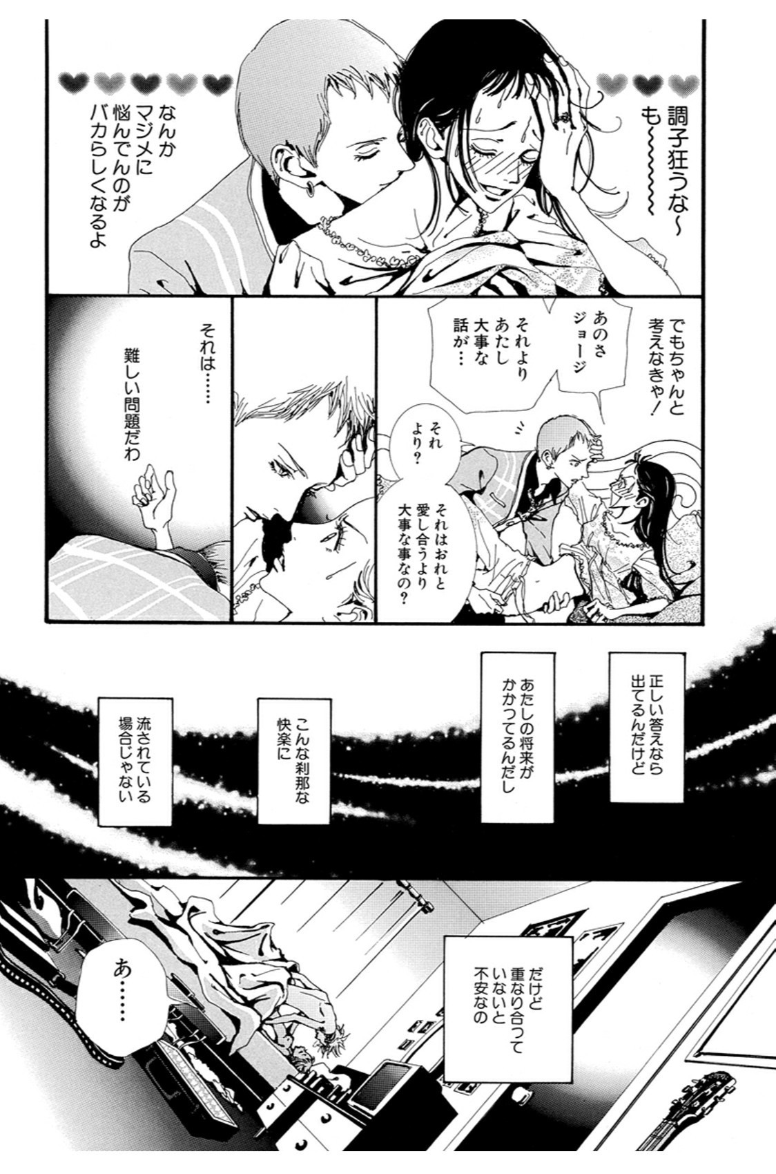 ダウンロード パラダイス キス 漫画 画像 検索画像の壁紙