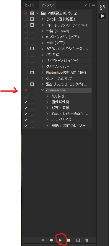 写真でシネマスコープを作る方法 Jun Note