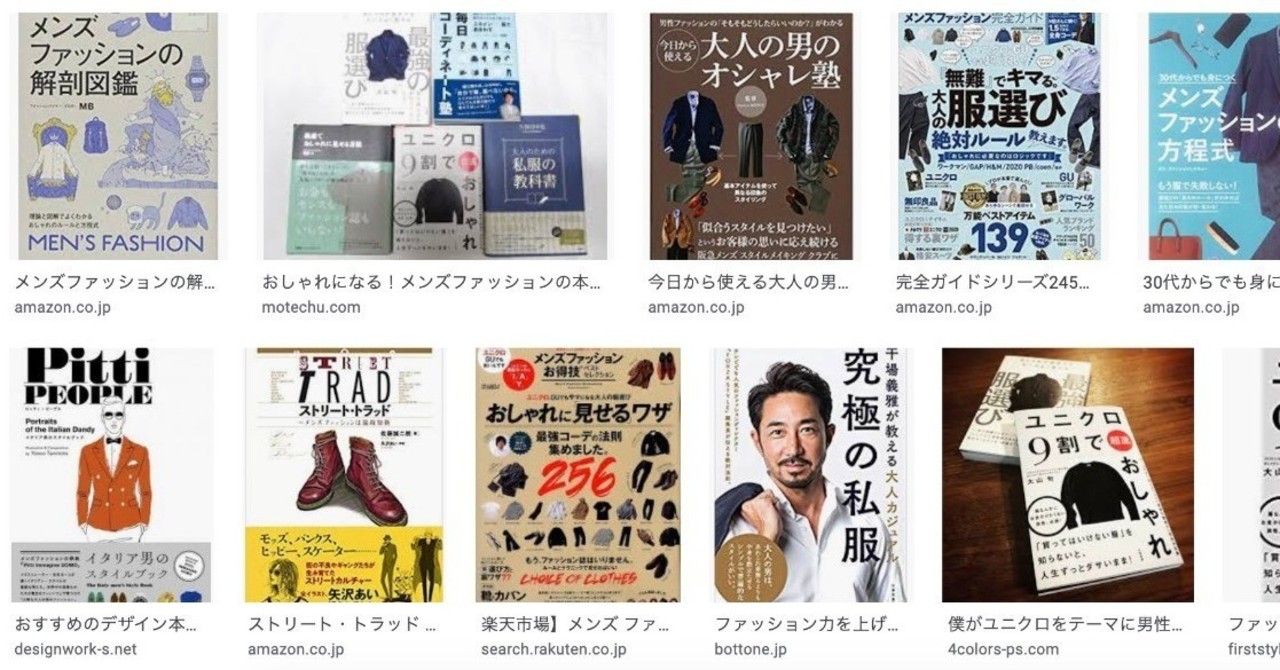 「メンズファッション本」ってどれ選べばいいの？ 著者が答えてみた！｜スタイリスト大山 旬｜note