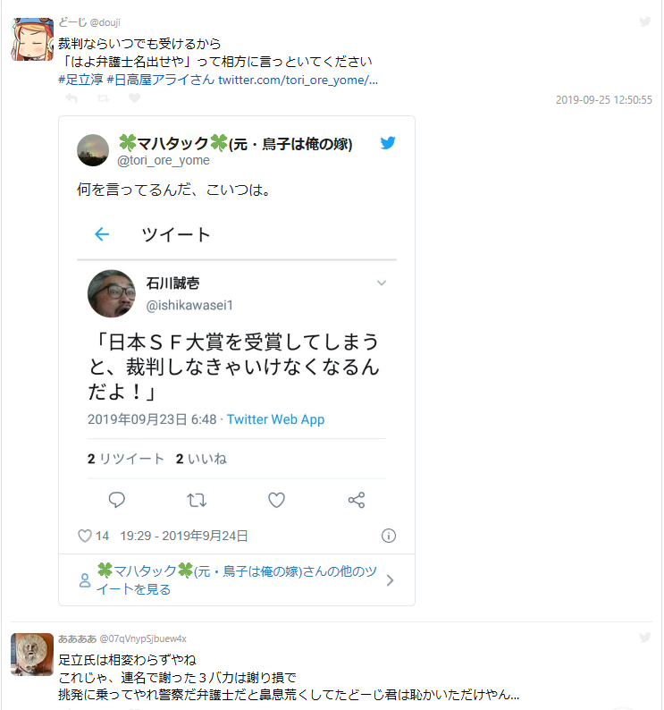 Togetterは人間噂八百著作フリー化を伝え 足立淳の裁判を応援したら